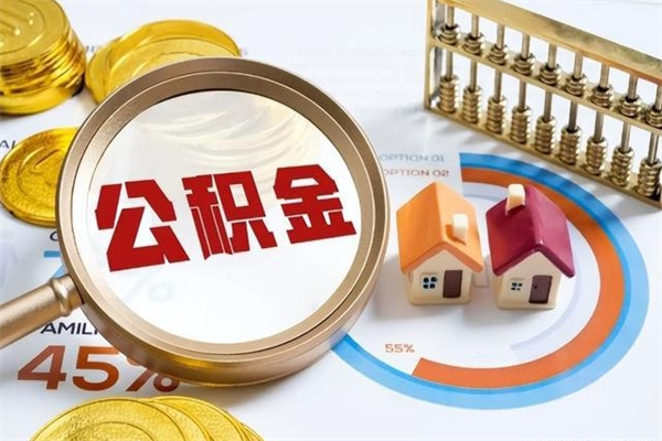 衡东凭离职证明可以提取公积金吗（离职证明可以取公积金里面的钱吗）