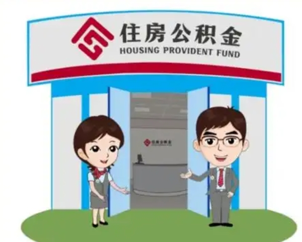 衡东找人代取公积金8000可以取吗（中介靠什么提取了公积金）